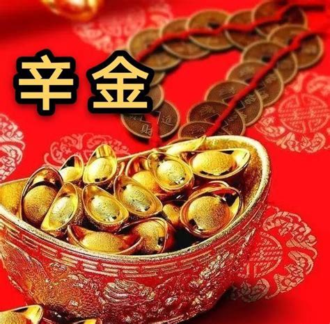 辛金|四柱命理：十天干之辛金